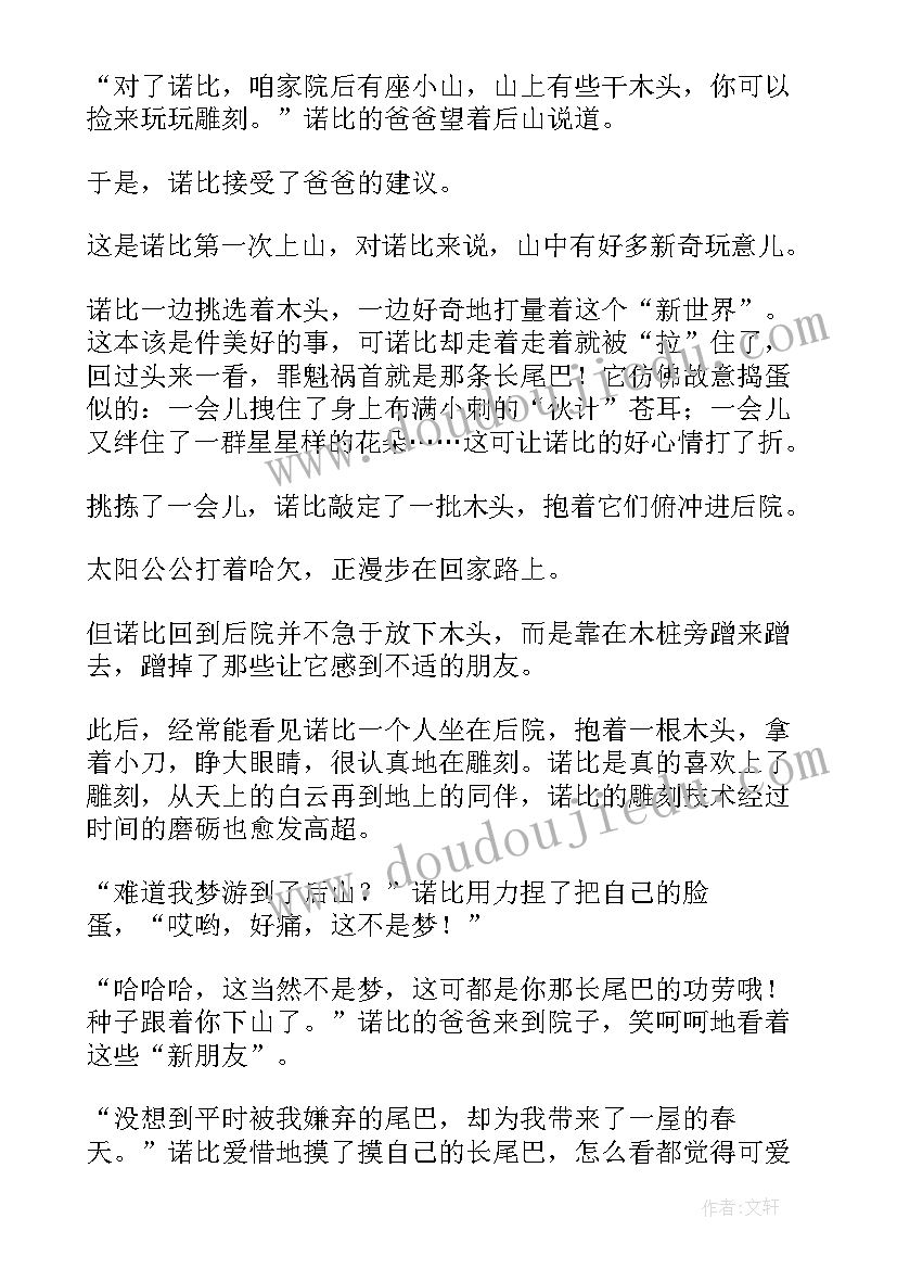 2023年小尾巴读后感(汇总8篇)