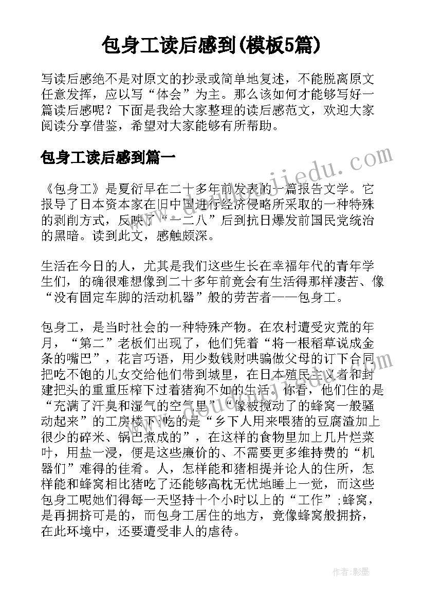 包身工读后感到(模板5篇)