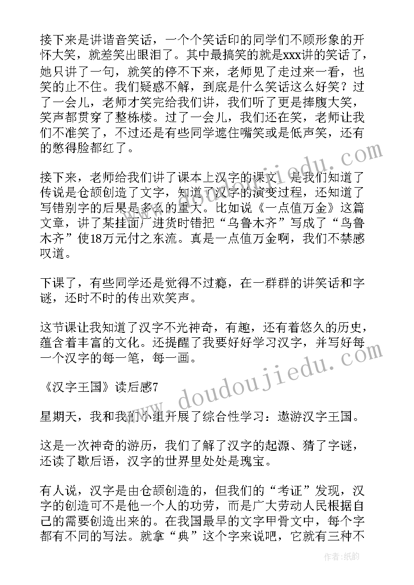 最新给孩子的汉字王国读后感(大全5篇)