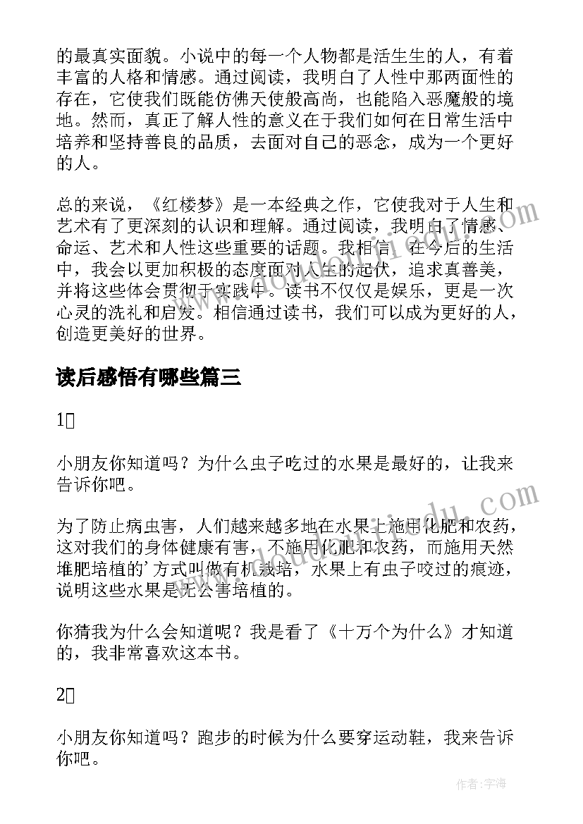 2023年读后感悟有哪些(实用5篇)