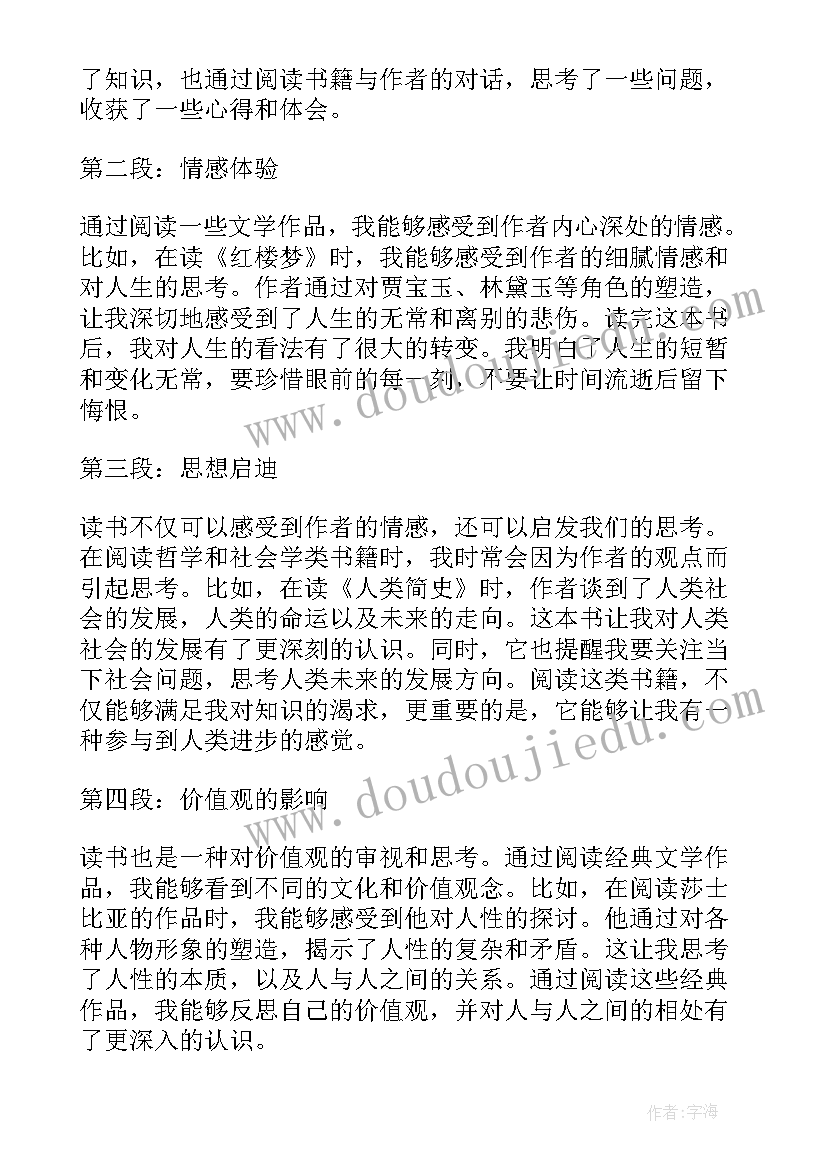 2023年读后感悟有哪些(实用5篇)