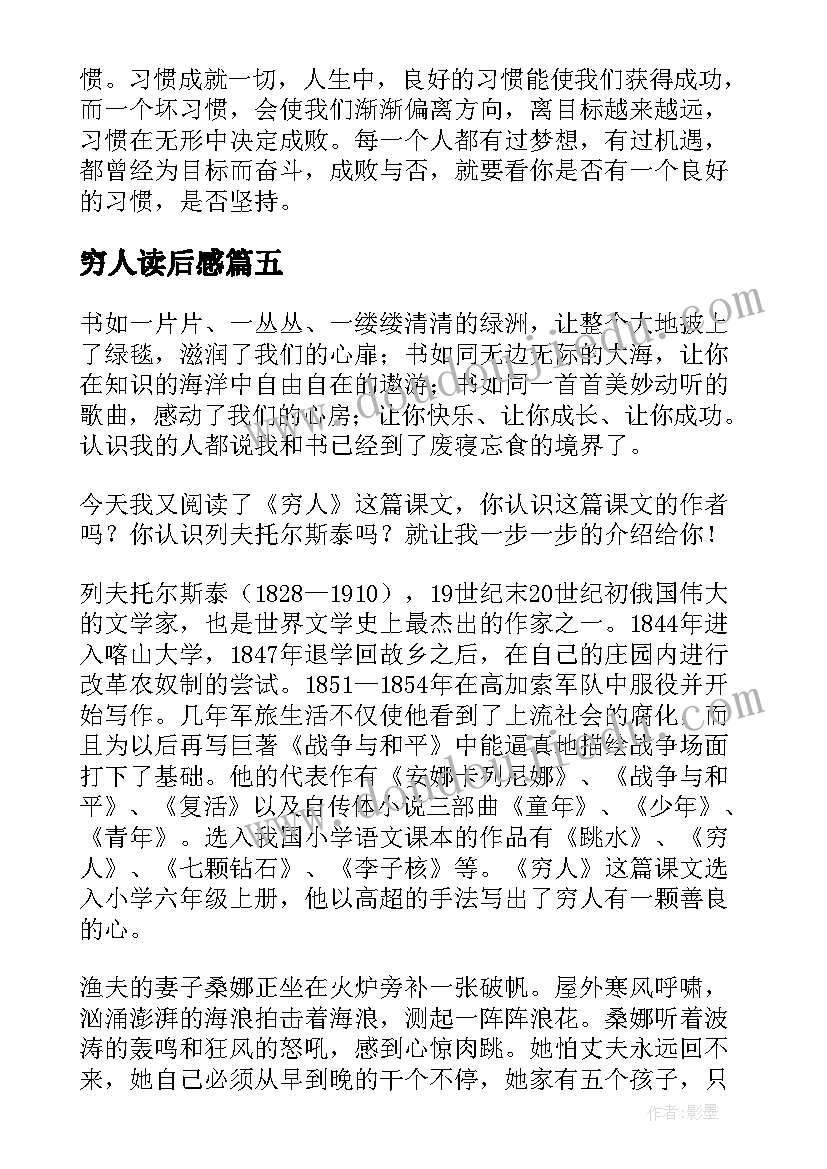 最新穷人读后感(大全6篇)