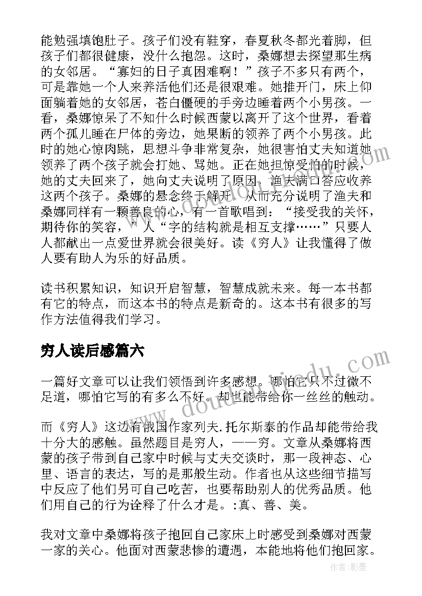 最新穷人读后感(大全6篇)