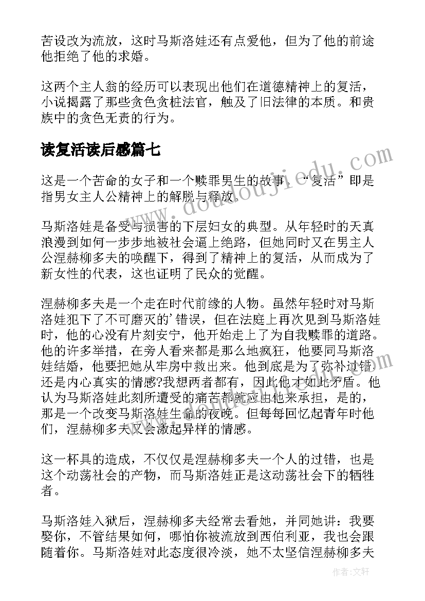 读复活读后感(精选10篇)