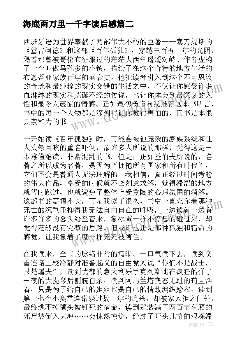 海底两万里一千字读后感 骆驼祥子读后感一千字(优秀5篇)