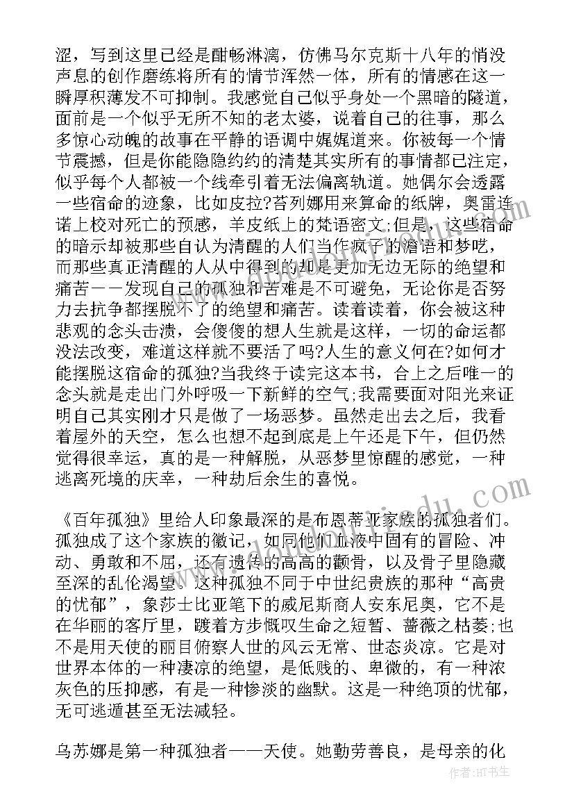 海底两万里一千字读后感 骆驼祥子读后感一千字(优秀5篇)