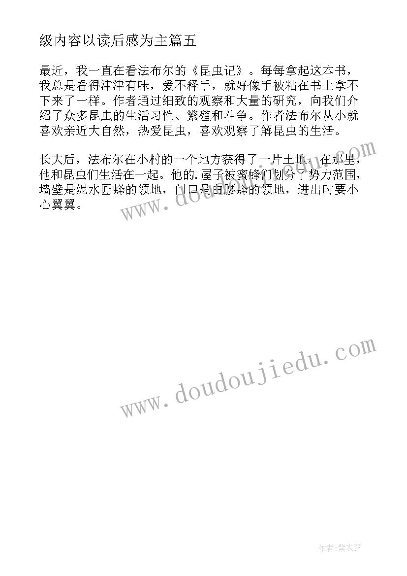 最新级内容以读后感为主 三年级读后感(汇总5篇)