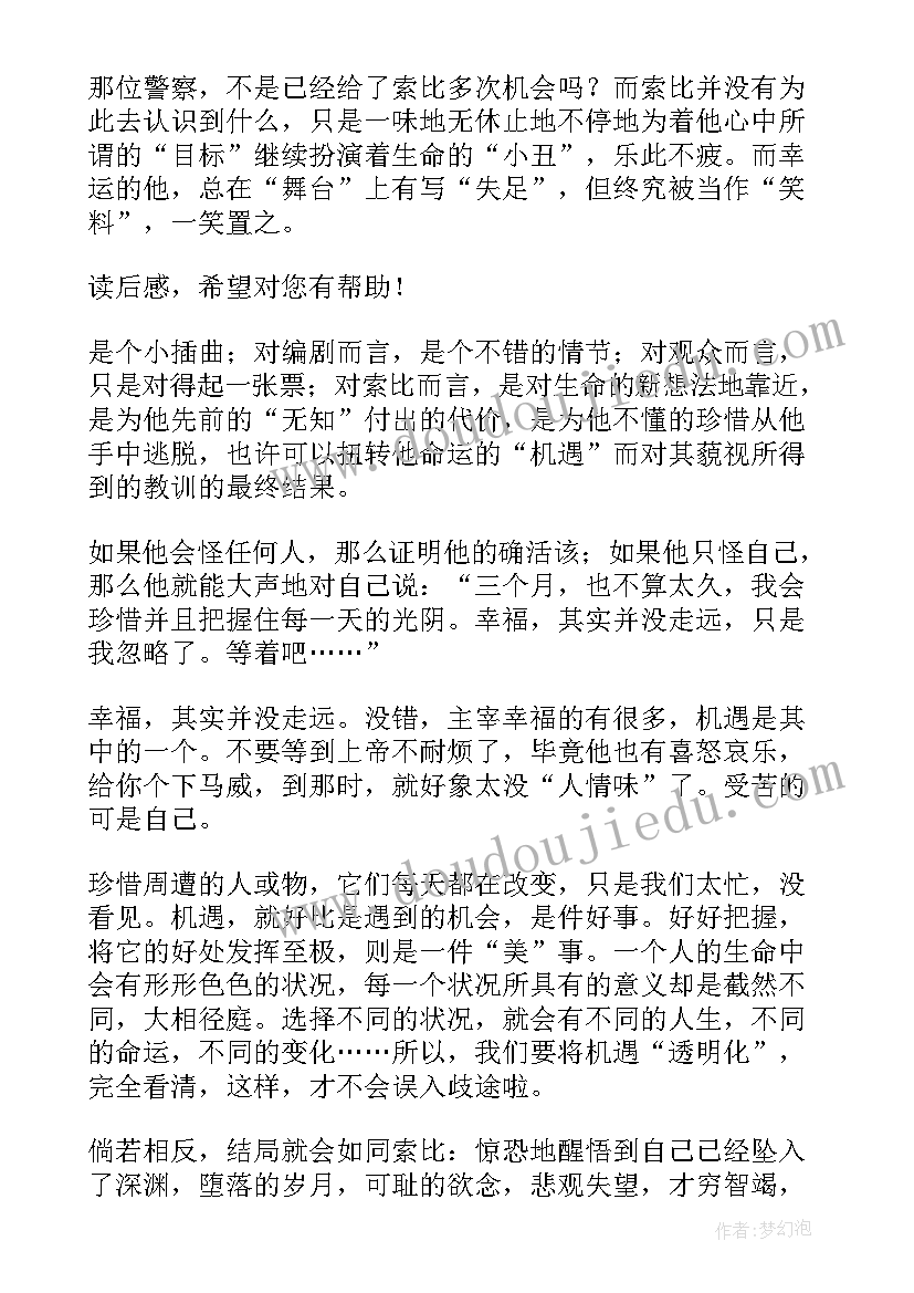 阅读课外书的读后感(模板5篇)