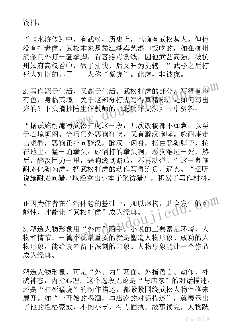 2023年景阳冈读后感(模板9篇)