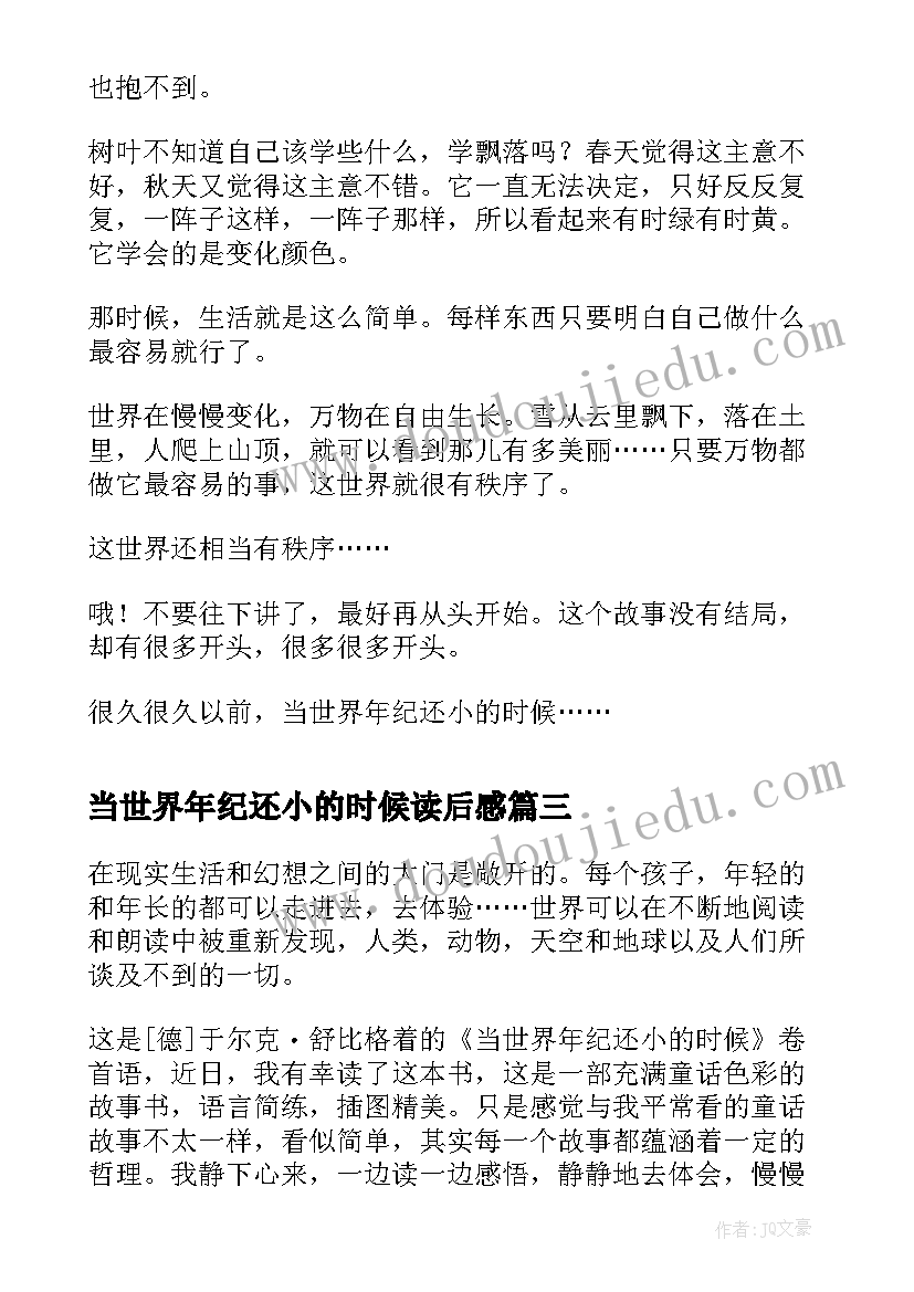 当世界年纪还小的时候读后感(模板5篇)