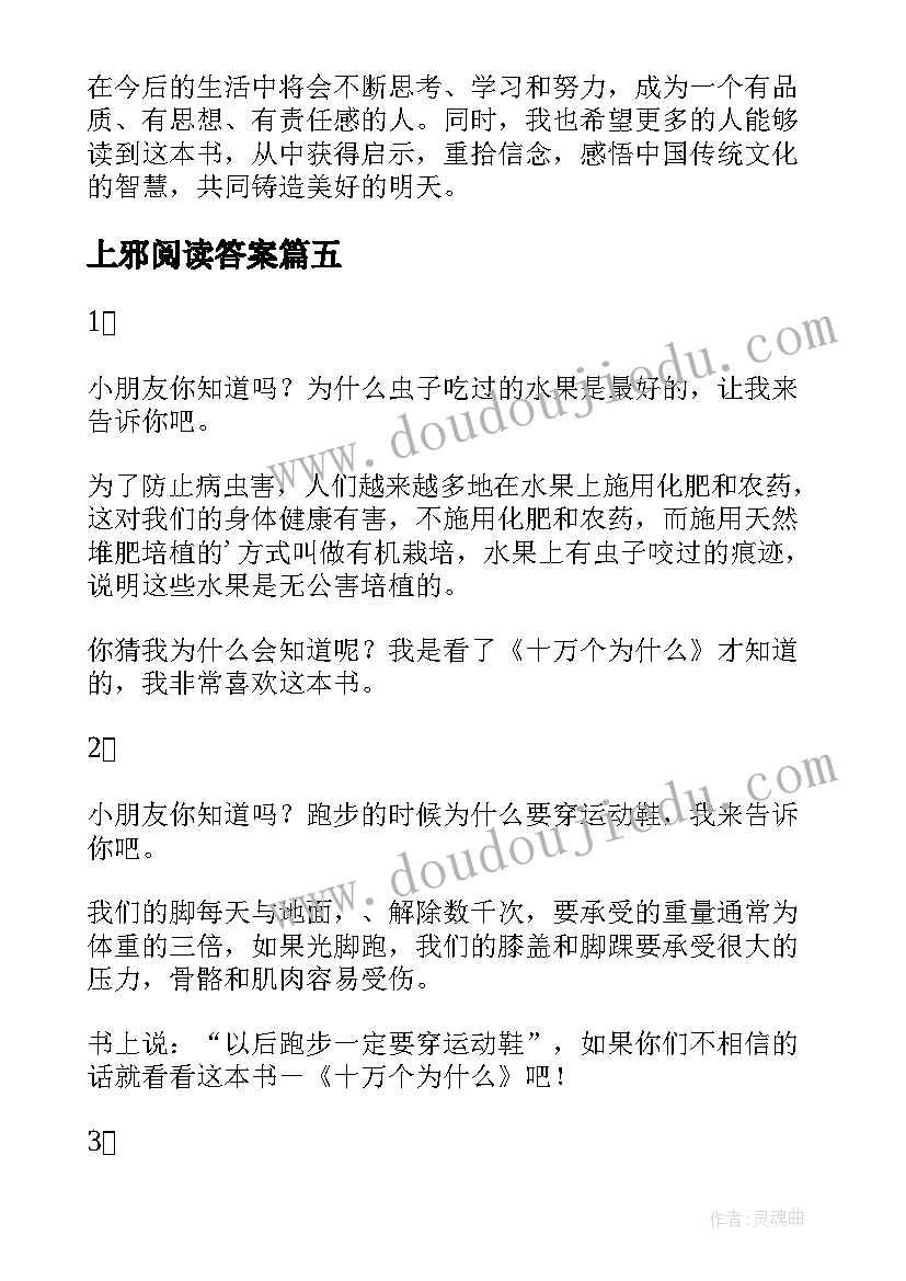 2023年上邪阅读答案 论语读后感读后感(优秀6篇)