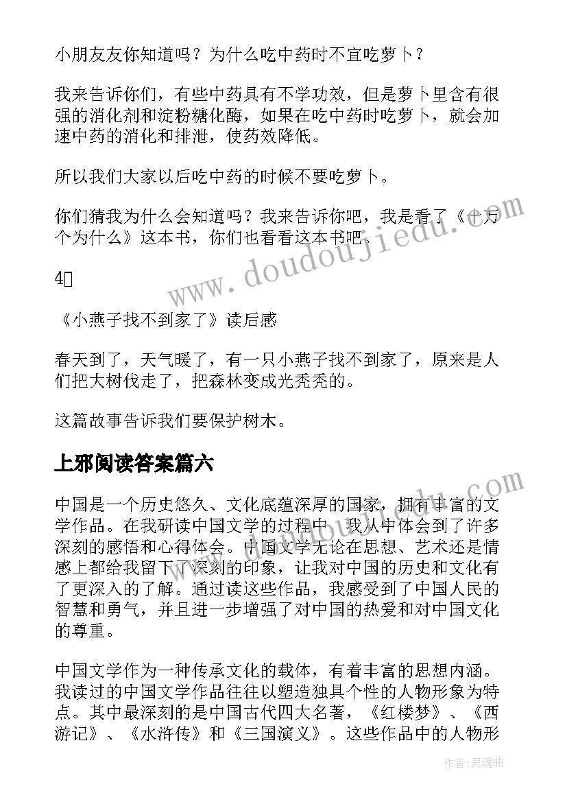 2023年上邪阅读答案 论语读后感读后感(优秀6篇)