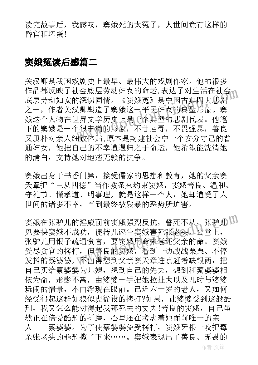 窦娥冤读后感(优质5篇)