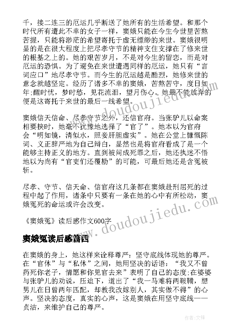 窦娥冤读后感(优质5篇)