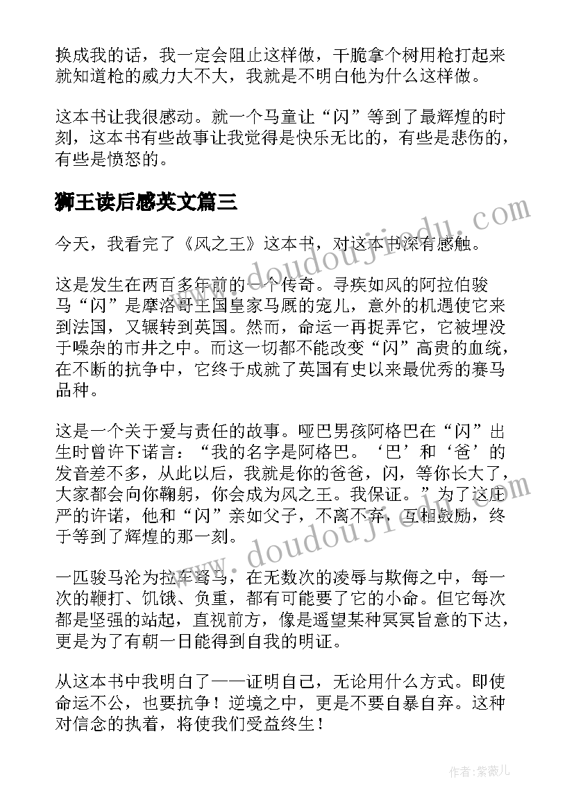 2023年狮王读后感英文(大全8篇)