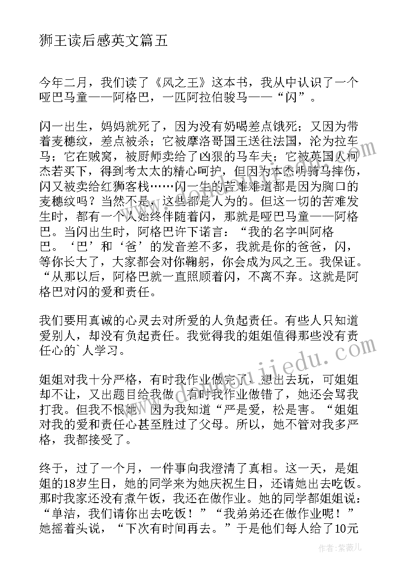 2023年狮王读后感英文(大全8篇)