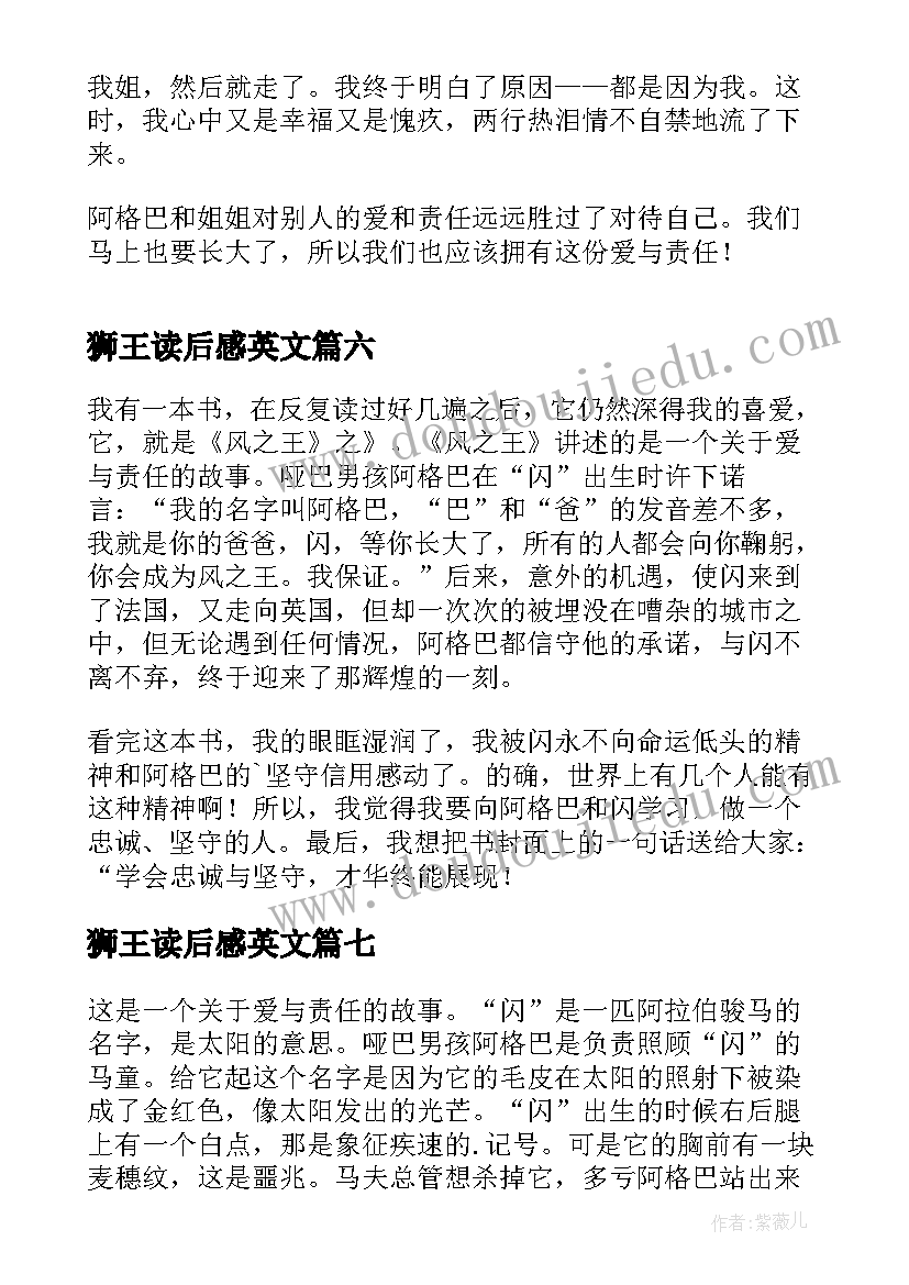 2023年狮王读后感英文(大全8篇)