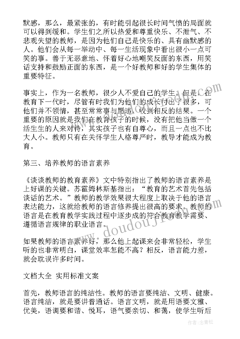 最新给老师的建议读后感(模板5篇)