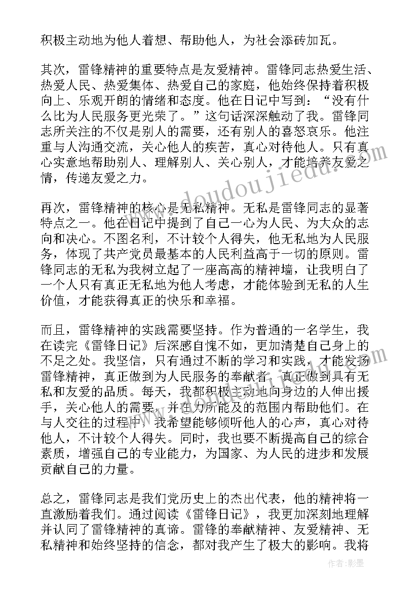 2023年峰与谷的摘要 论语读后感读后感(实用5篇)