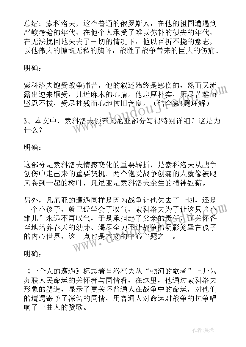 2023年一个人的遭遇读后感(优质8篇)