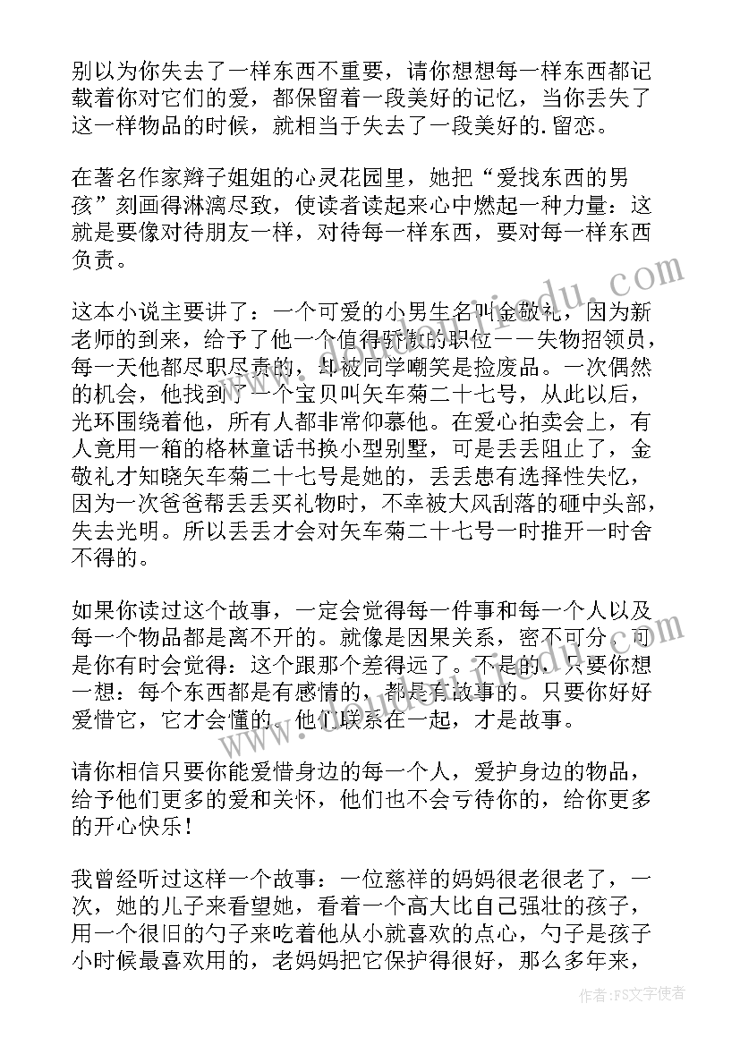 爱找东西的男孩内容简介 爱找东西的男孩读后感(优质5篇)