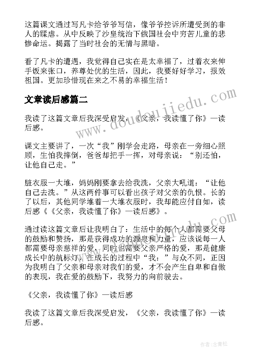 文章读后感 课文的读后感(模板8篇)