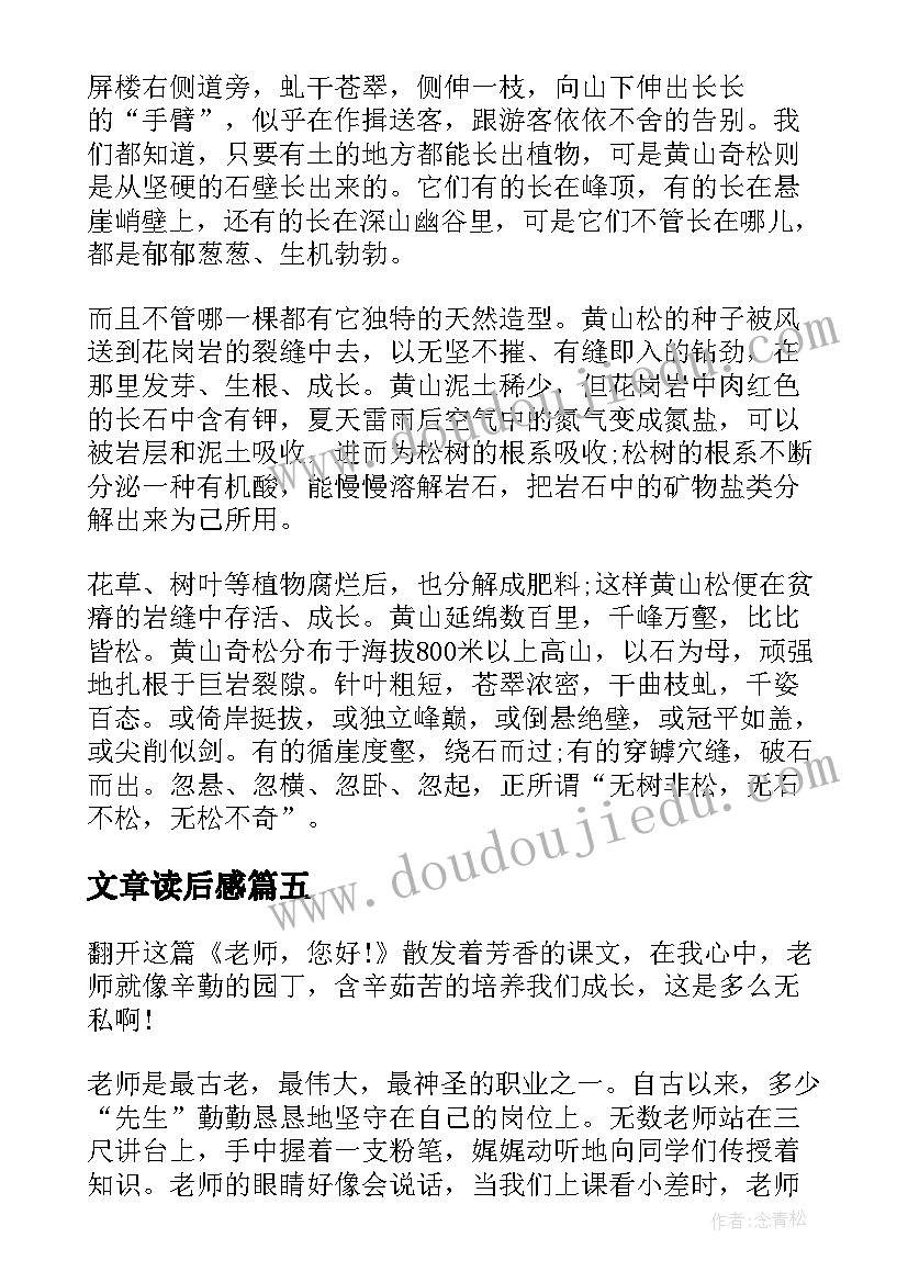 文章读后感 课文的读后感(模板8篇)