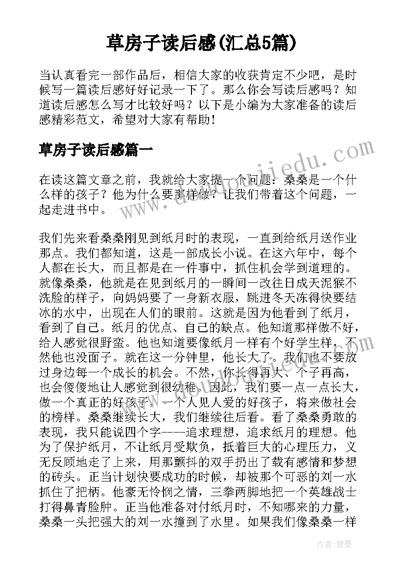 草房子读后感(汇总5篇)