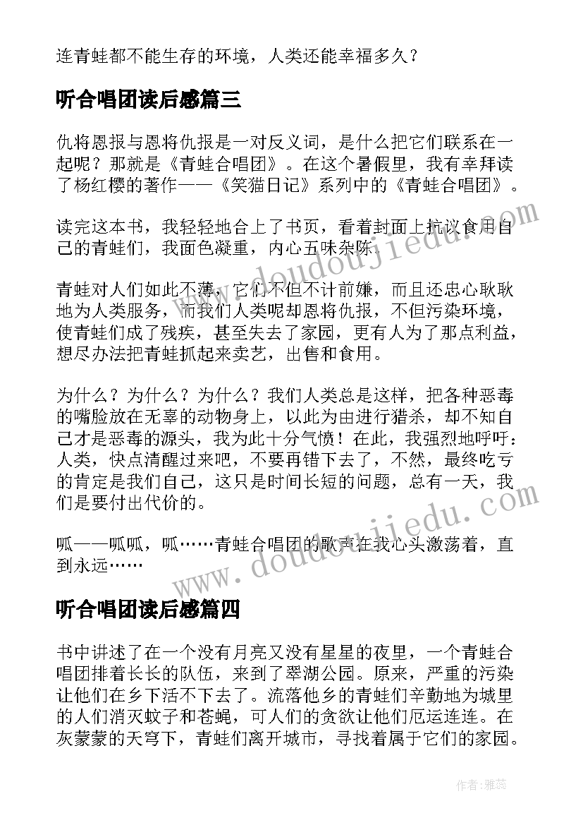 最新听合唱团读后感(大全5篇)