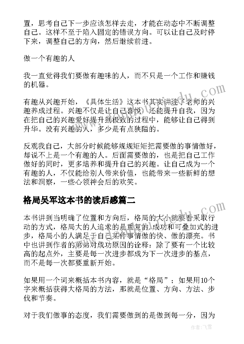 最新格局吴军这本书的读后感(大全5篇)