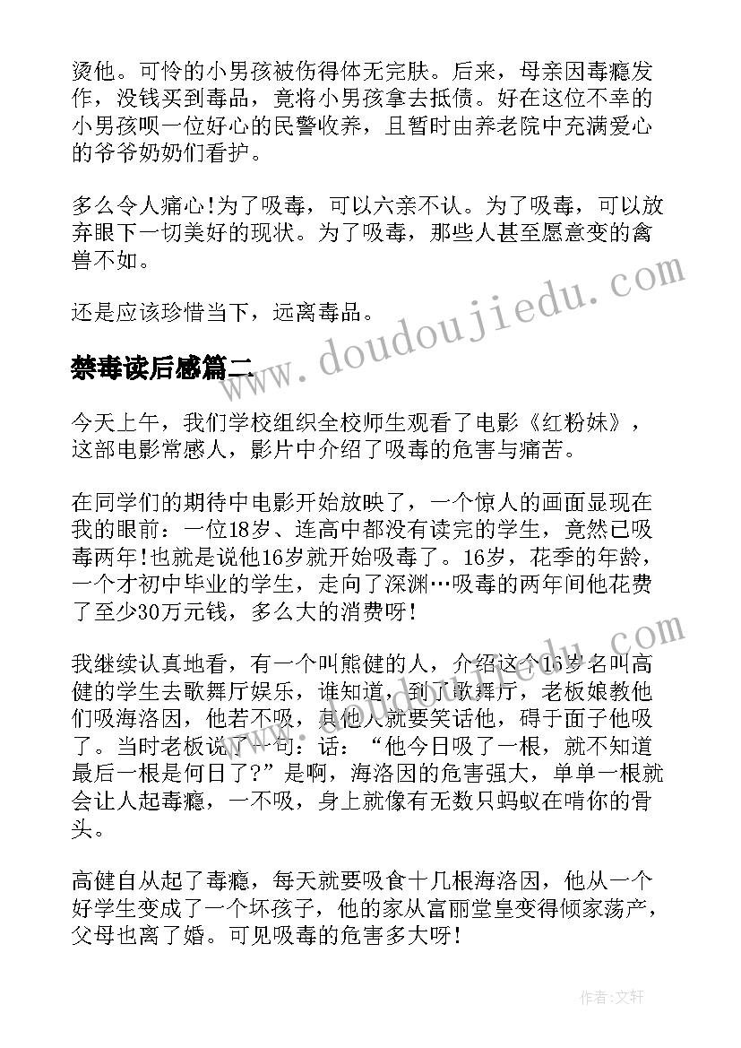 最新禁毒读后感(优质5篇)