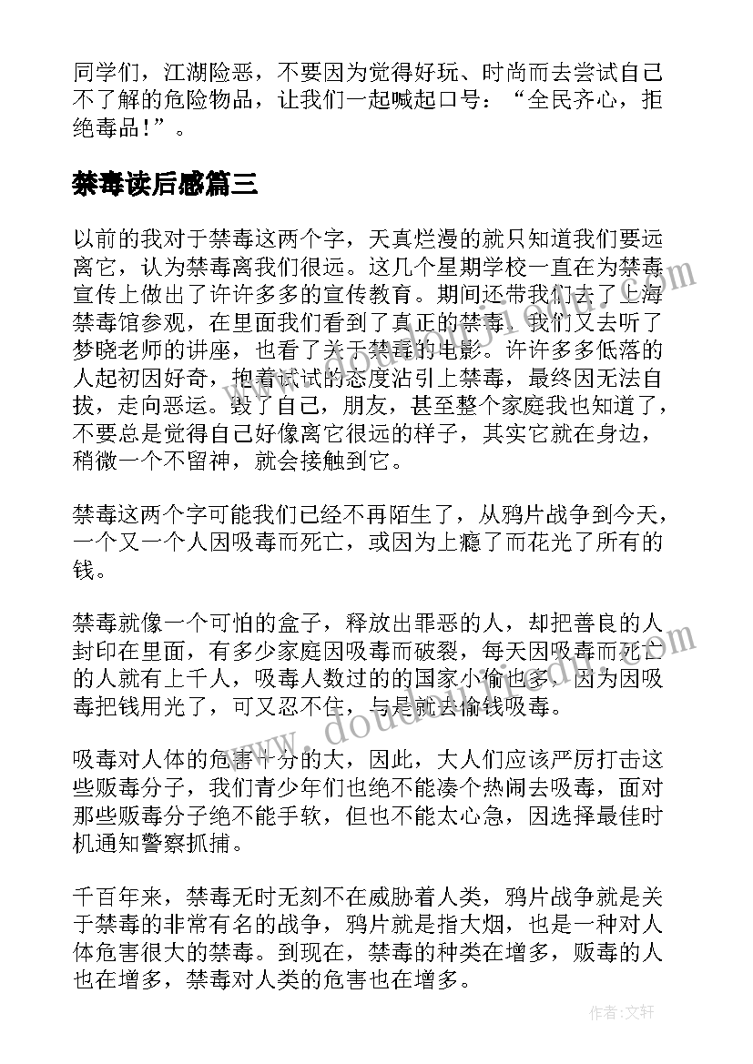 最新禁毒读后感(优质5篇)