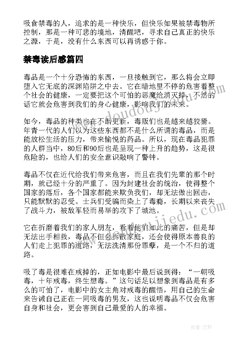 最新禁毒读后感(优质5篇)