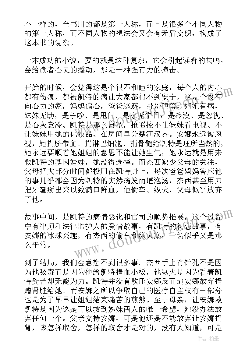 姐姐的守护者读后感(模板5篇)