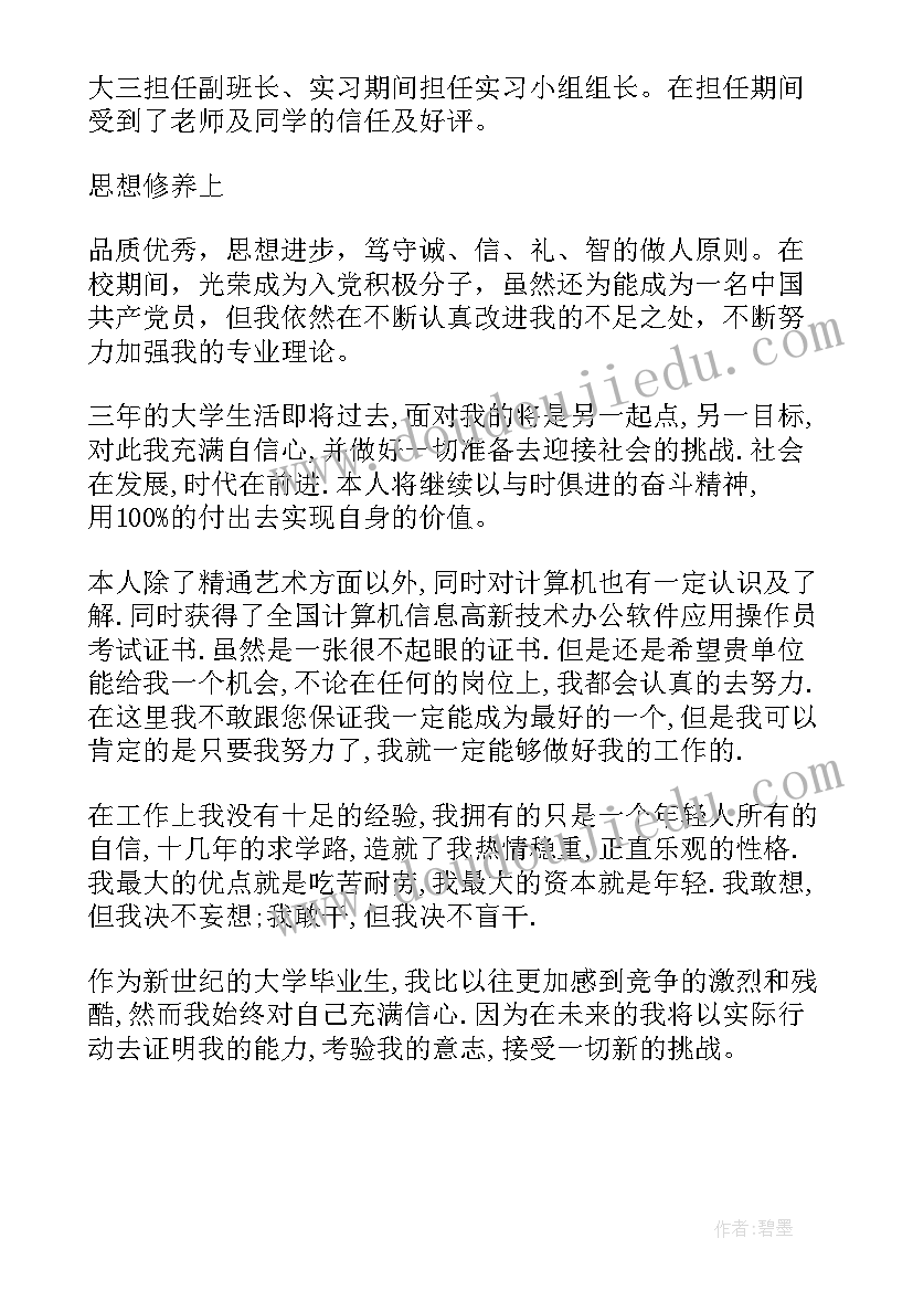 2023年自我鉴定的能力和特长填(汇总5篇)