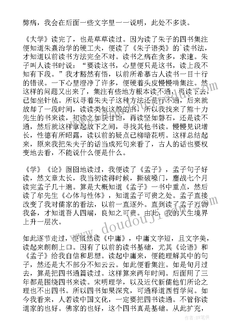 大学生书籍读后感 四书大学读后感(优质5篇)