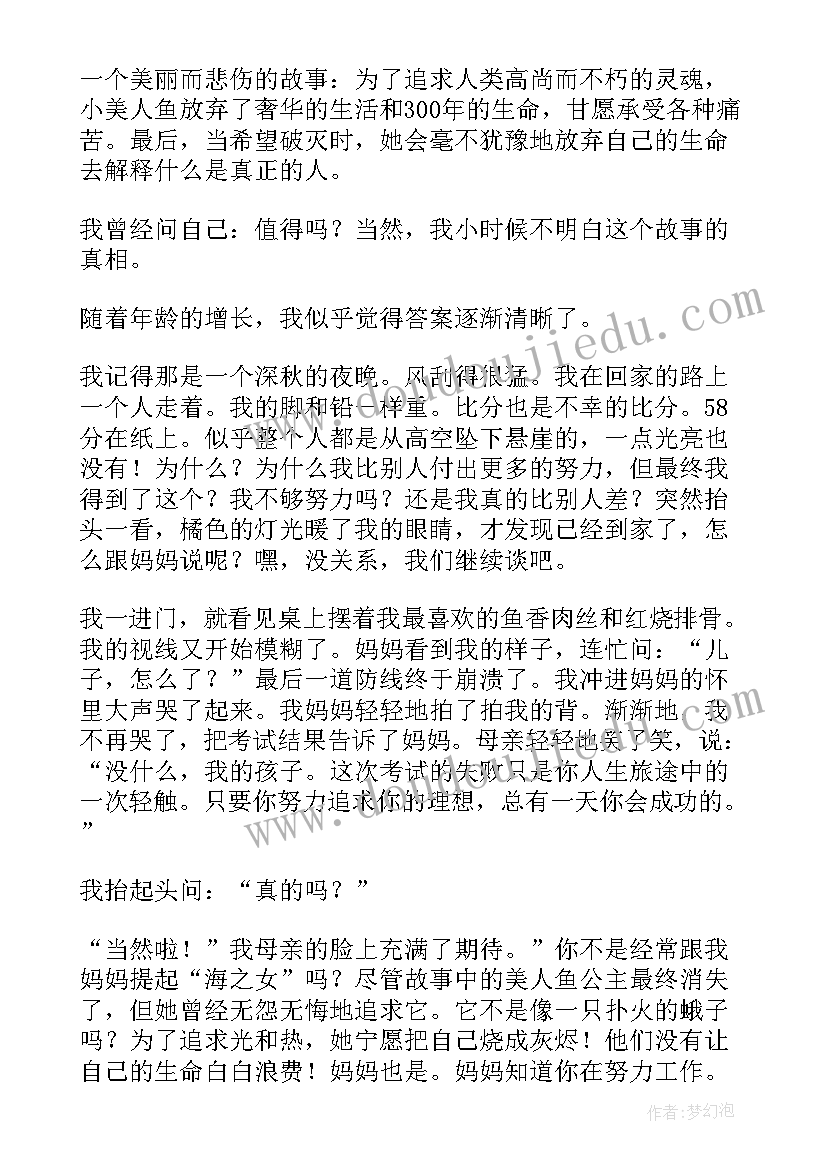 最新海的女儿读后感五十字以内 海的女儿读后感(大全10篇)