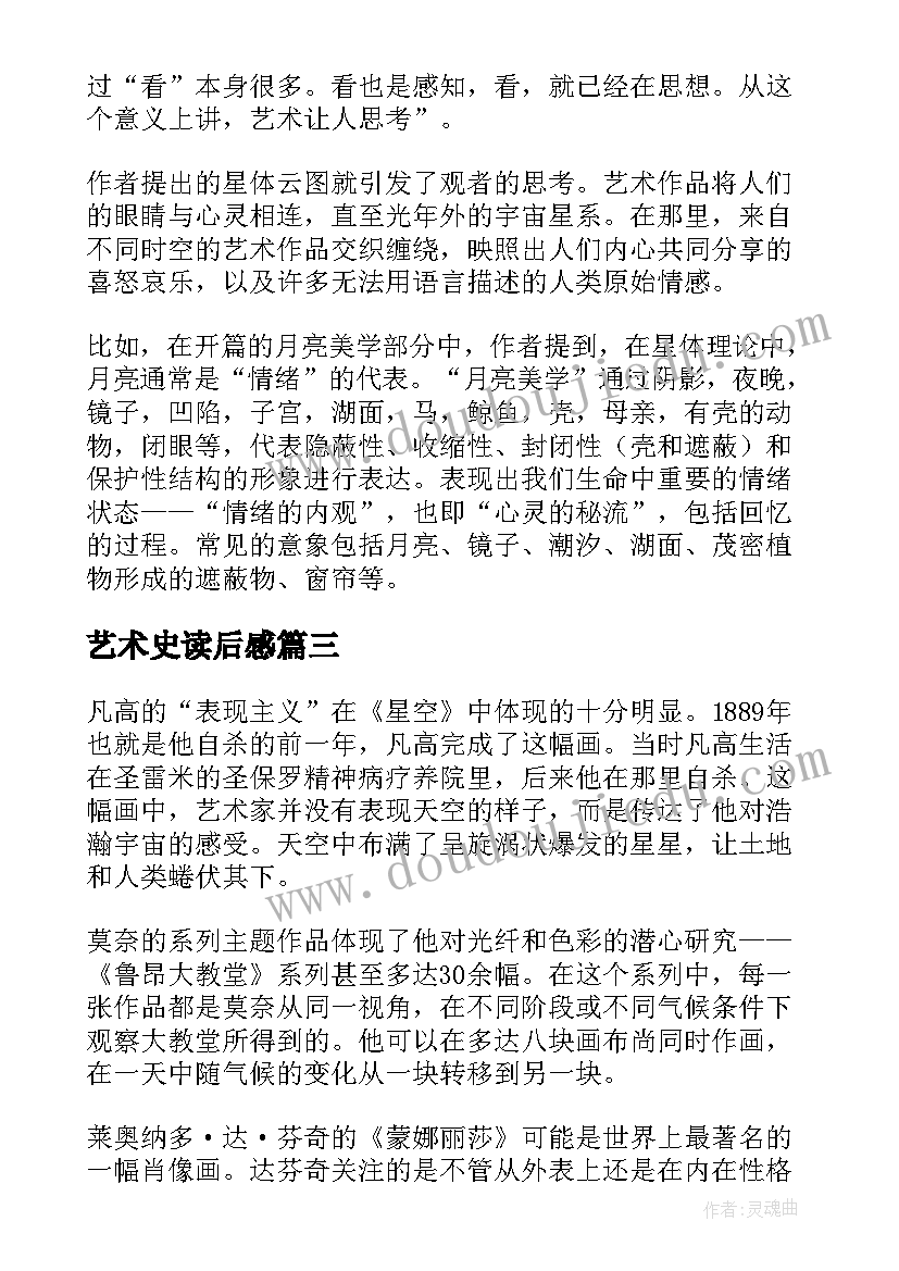 艺术史读后感 希利尔讲艺术史读后感(通用5篇)