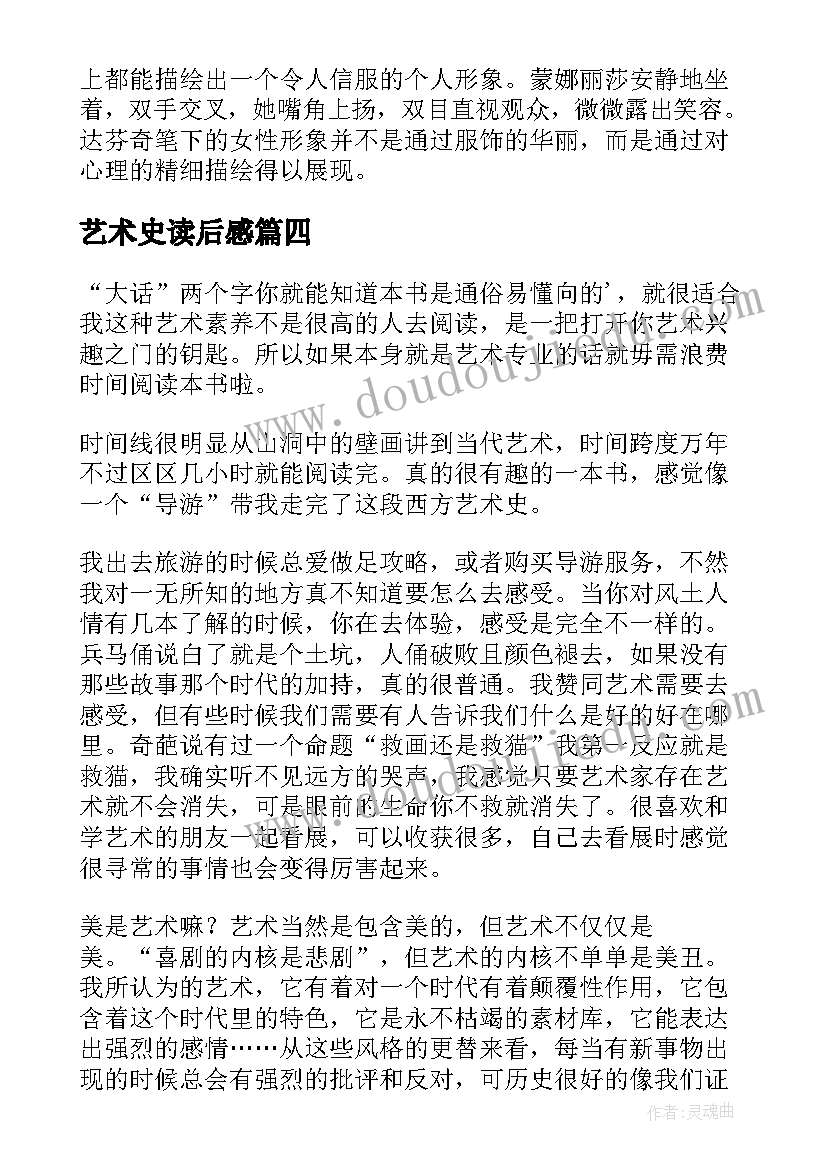 艺术史读后感 希利尔讲艺术史读后感(通用5篇)