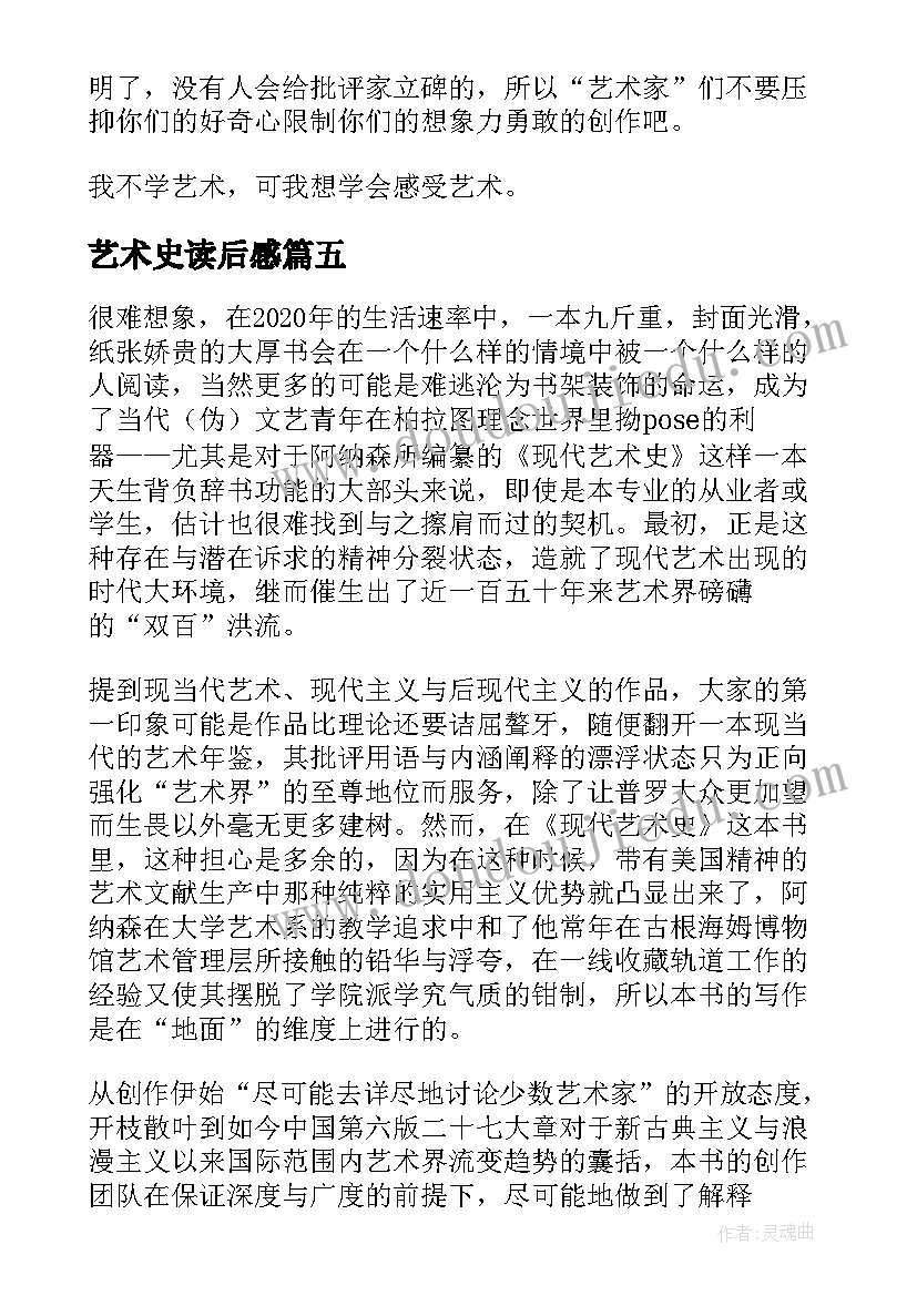 艺术史读后感 希利尔讲艺术史读后感(通用5篇)