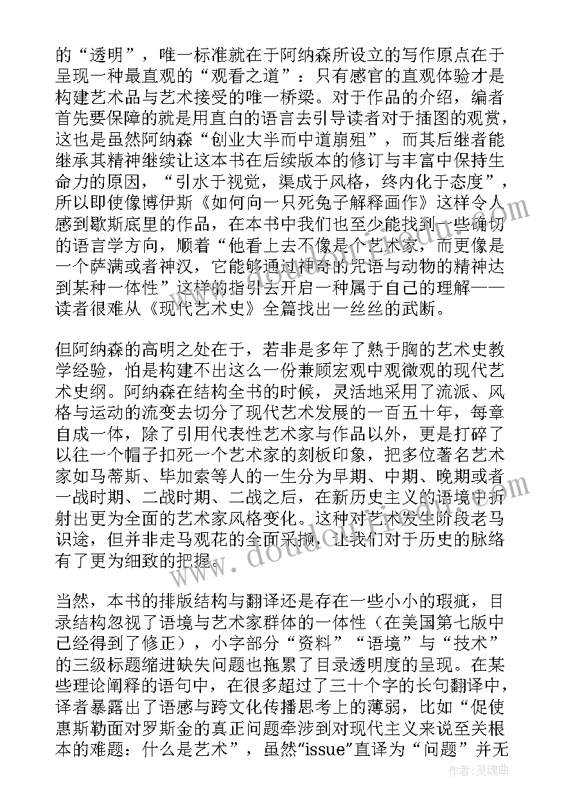 艺术史读后感 希利尔讲艺术史读后感(通用5篇)