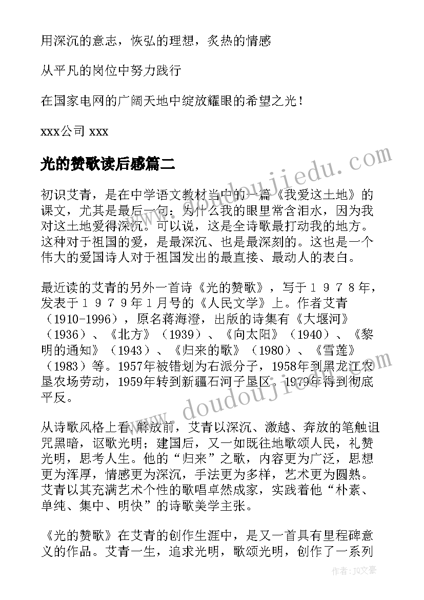 2023年光的赞歌读后感 光赞歌读后感(优质5篇)