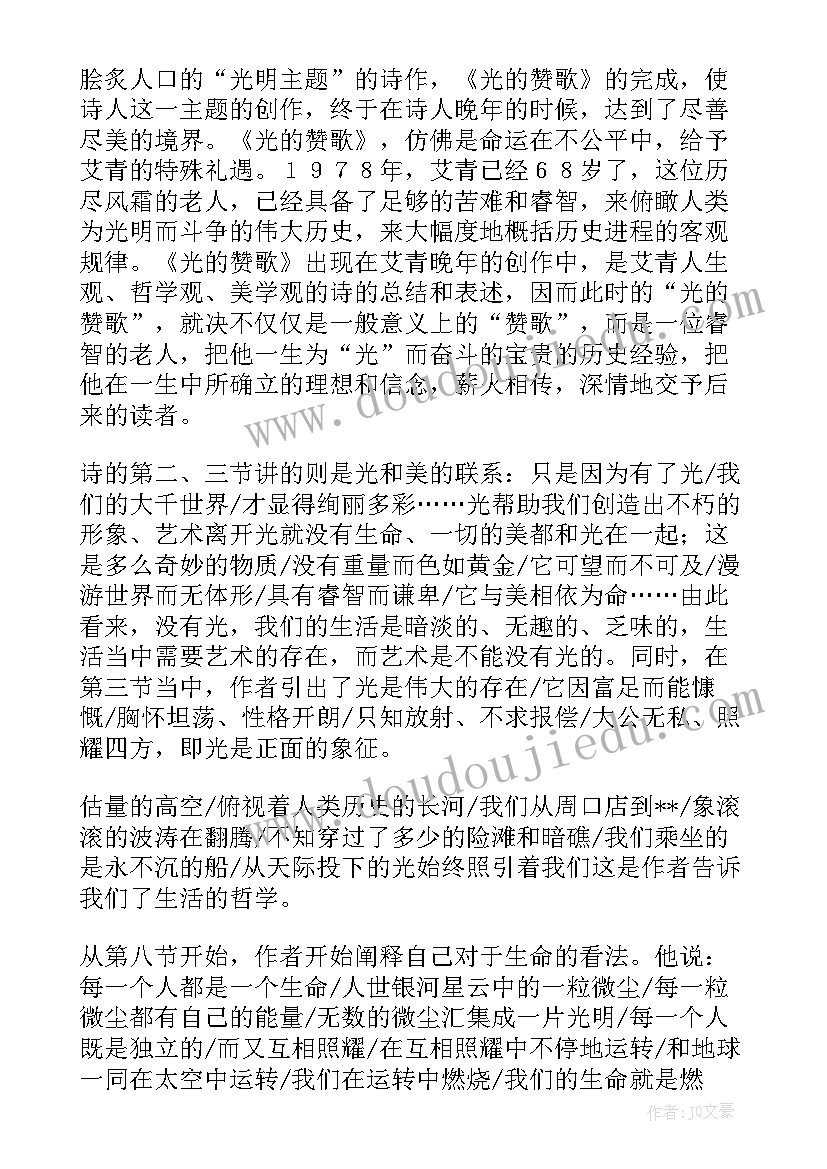 2023年光的赞歌读后感 光赞歌读后感(优质5篇)