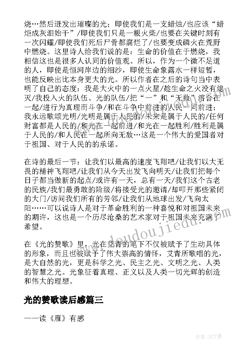 2023年光的赞歌读后感 光赞歌读后感(优质5篇)