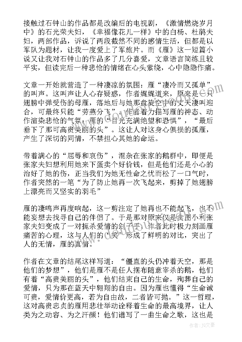 2023年光的赞歌读后感 光赞歌读后感(优质5篇)