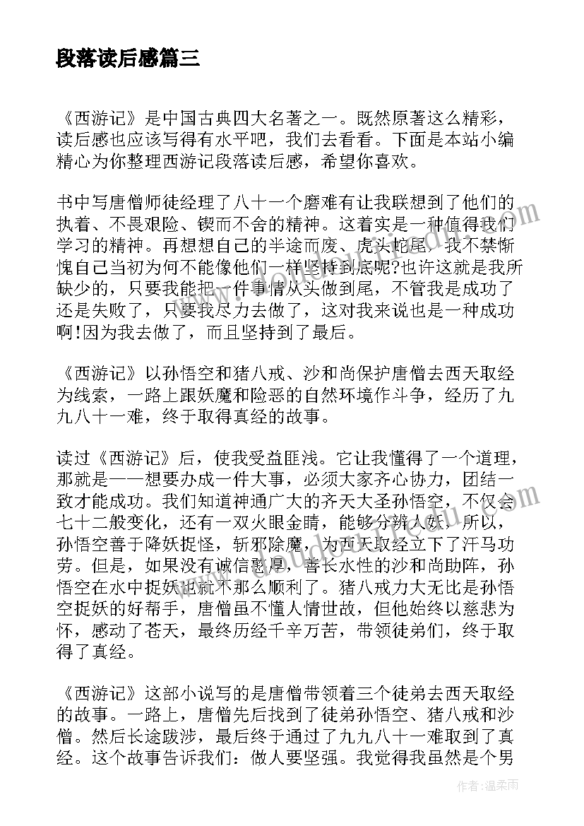 2023年段落读后感(通用5篇)