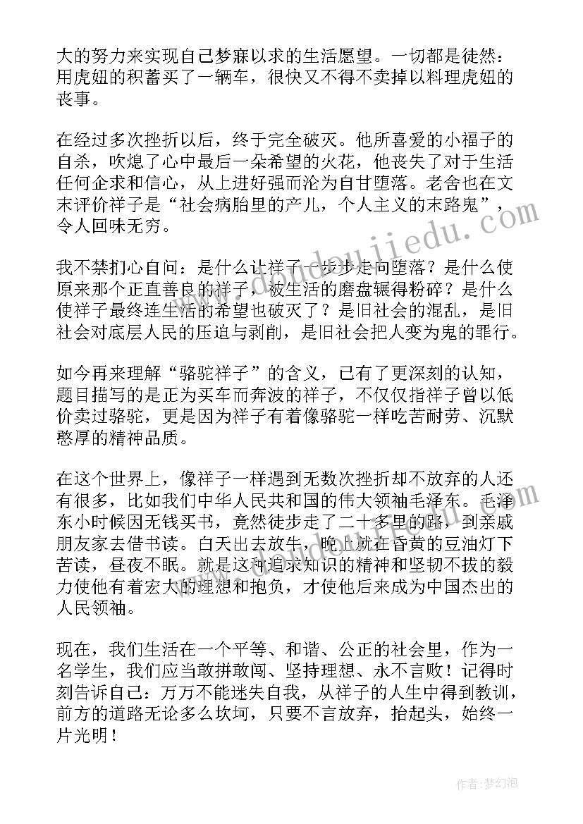 最新骆驼祥子读后感八年级 骆驼祥子读后感(实用8篇)