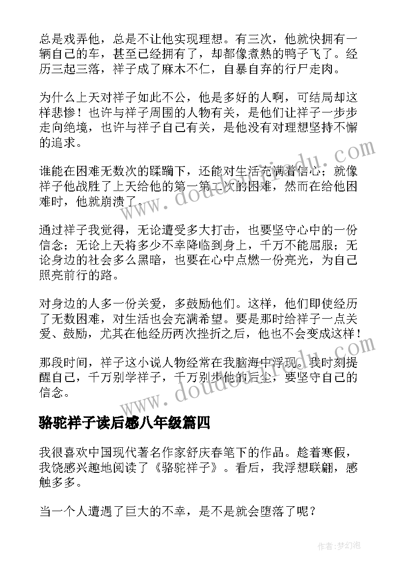 最新骆驼祥子读后感八年级 骆驼祥子读后感(实用8篇)