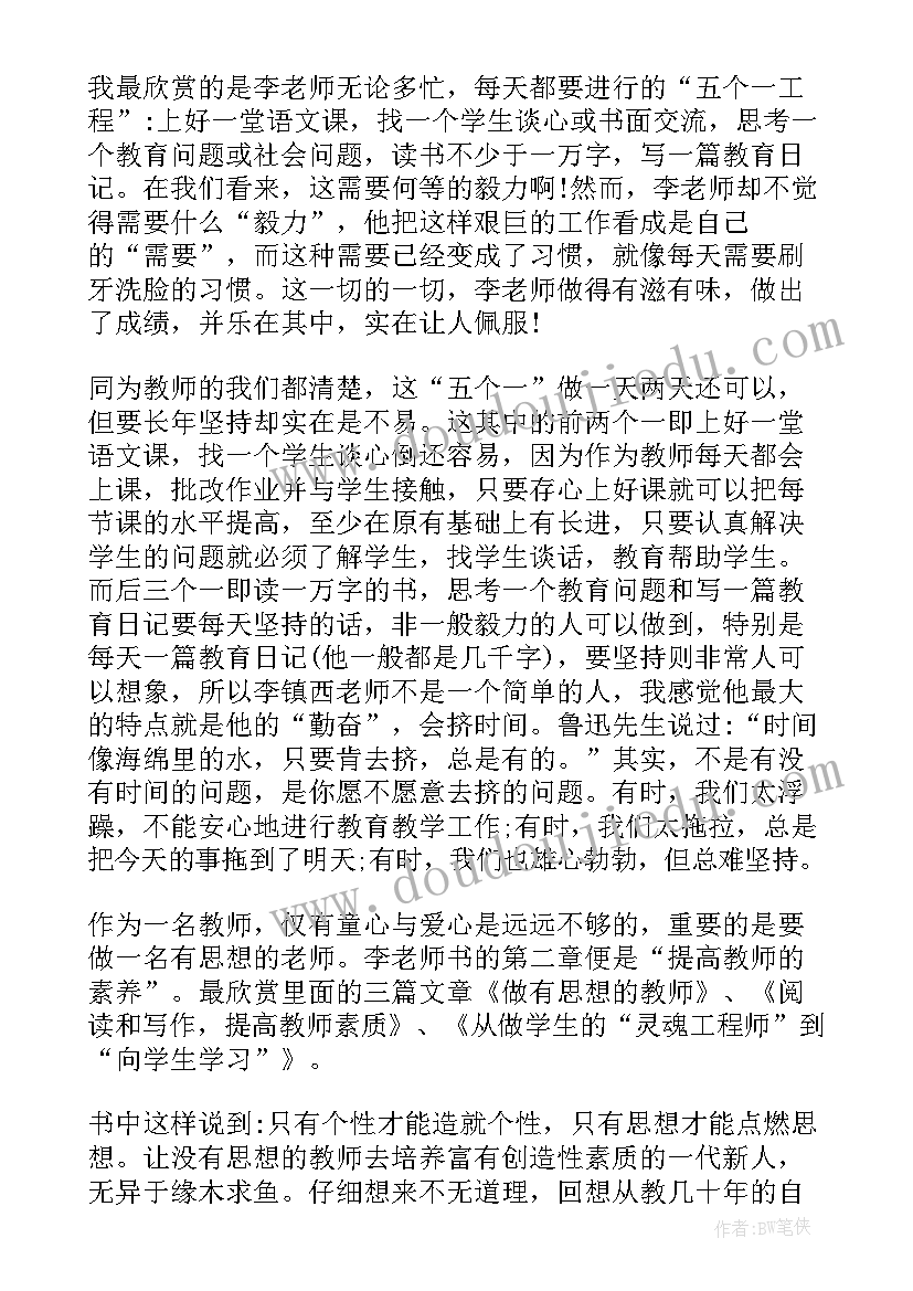 2023年教师节读后感 的小学生教师节读后感非常老师读后感(优质5篇)