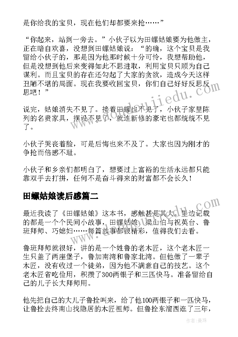 2023年田螺姑娘读后感 田螺姑娘的读后感(通用5篇)